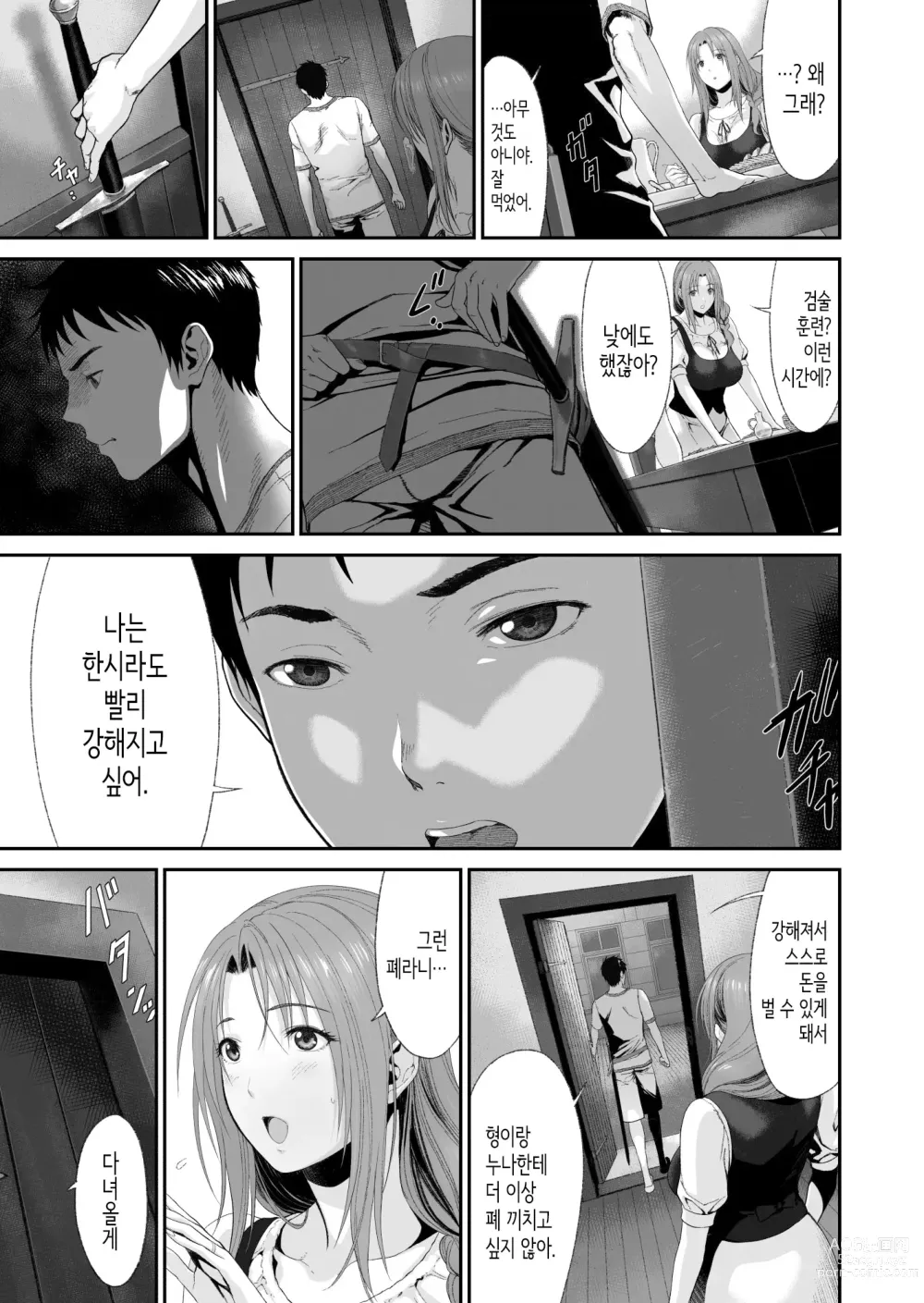 Page 6 of doujinshi 형이 마물을 사냥하고 있는 동안에