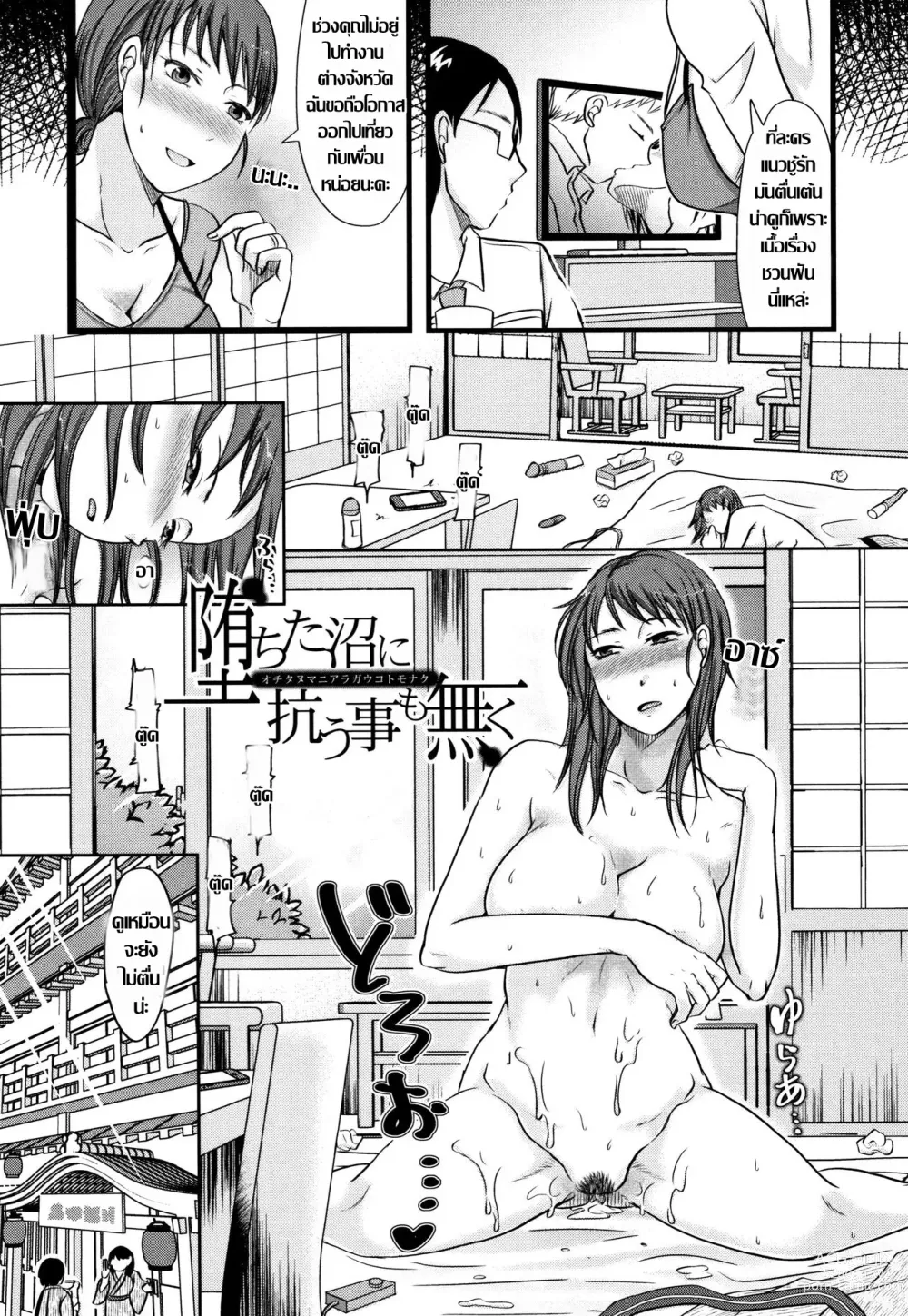 Page 1 of doujinshi Ochita Numa ni Aragau Koto mo Naku