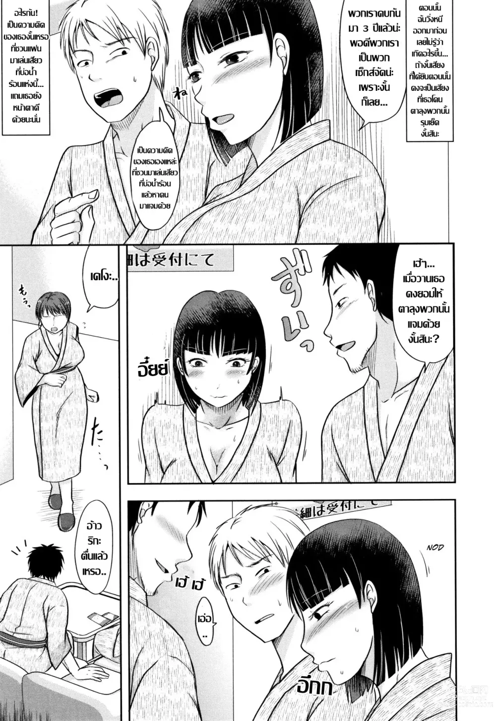 Page 3 of doujinshi Ochita Numa ni Aragau Koto mo Naku