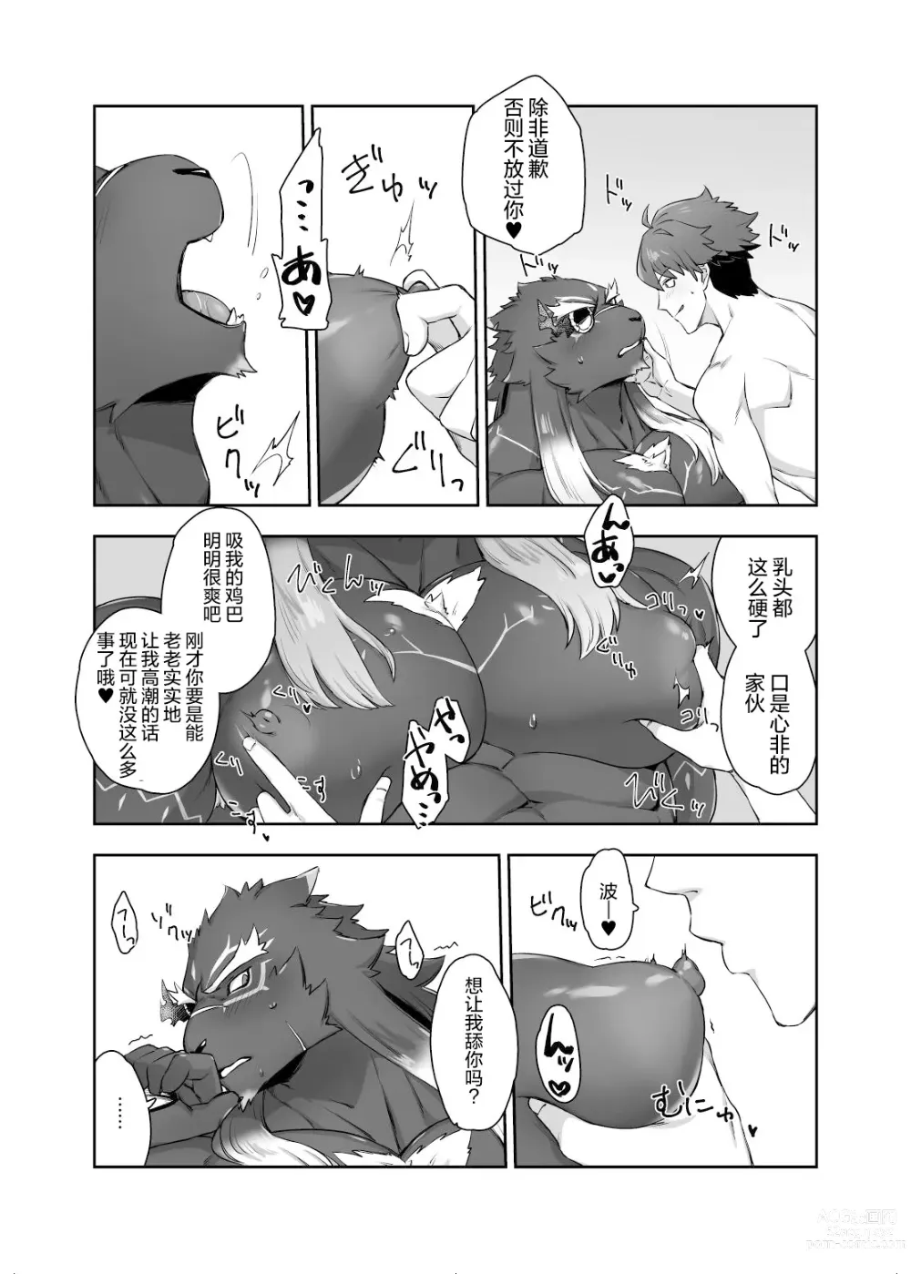 Page 11 of doujinshi 纵情的雄性大猫