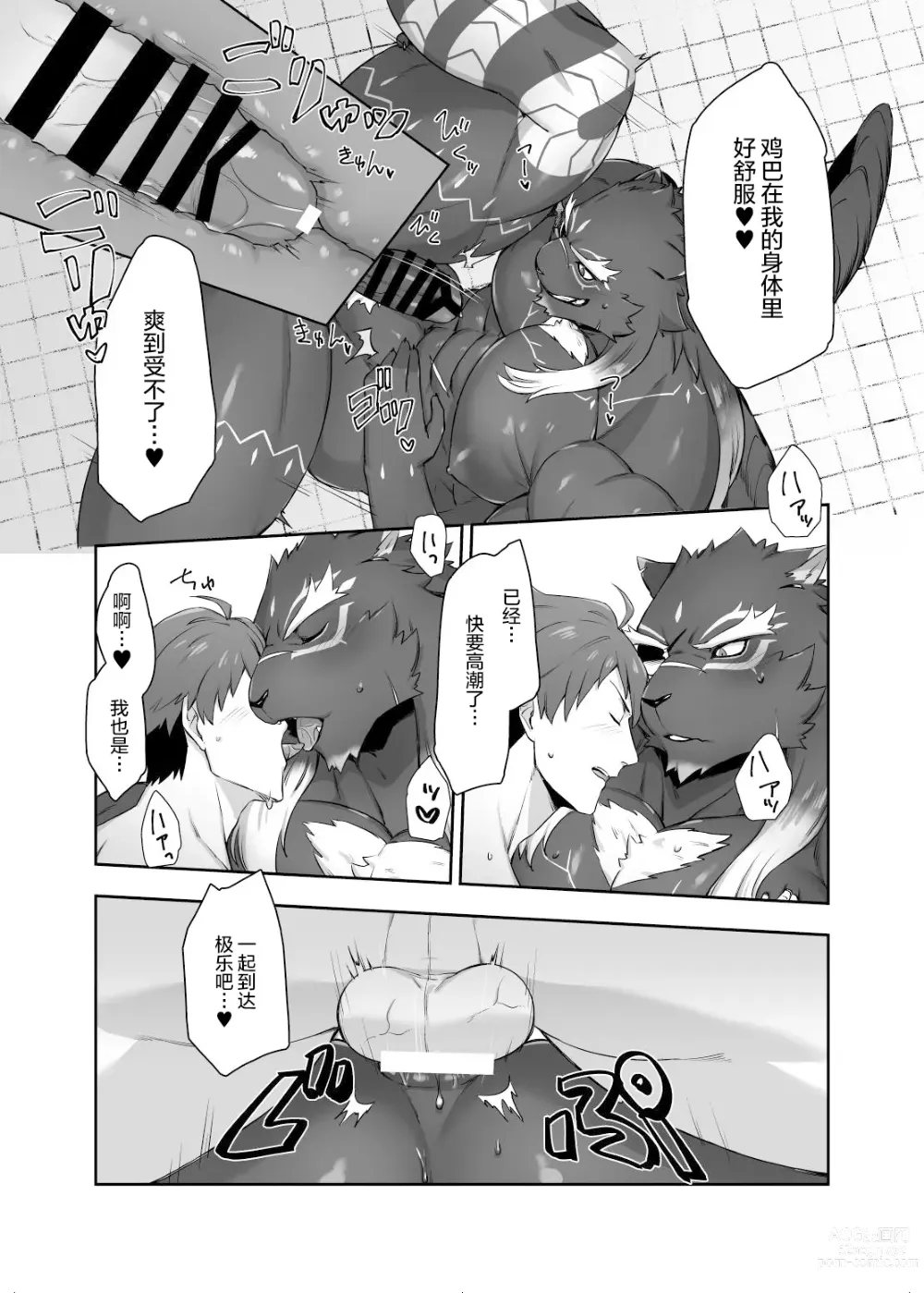 Page 21 of doujinshi 纵情的雄性大猫