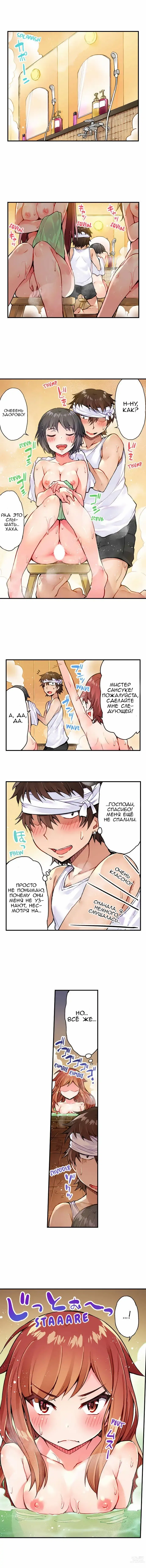 Page 110 of manga Банщик: Я и она в женской бане?! Ch. 1-172