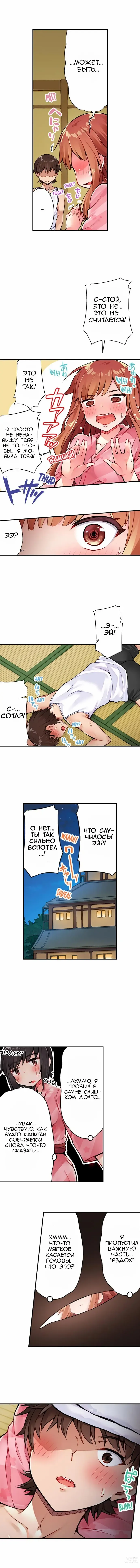 Page 130 of manga Банщик: Я и она в женской бане?! Ch. 1-172