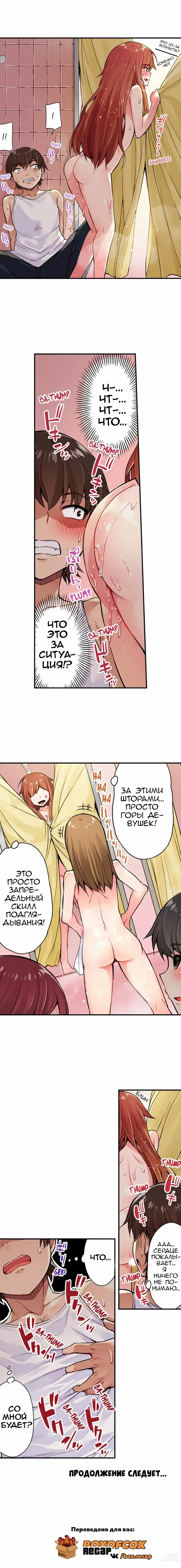 Page 69 of manga Банщик: Я и она в женской бане?! Ch. 1-172