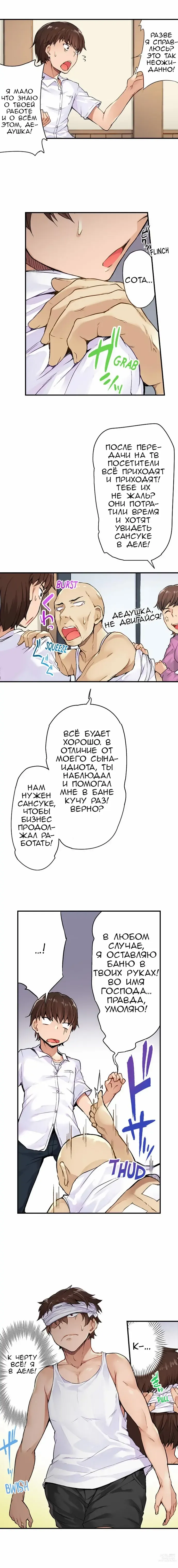 Page 8 of manga Банщик: Я и она в женской бане?! Ch. 1-172