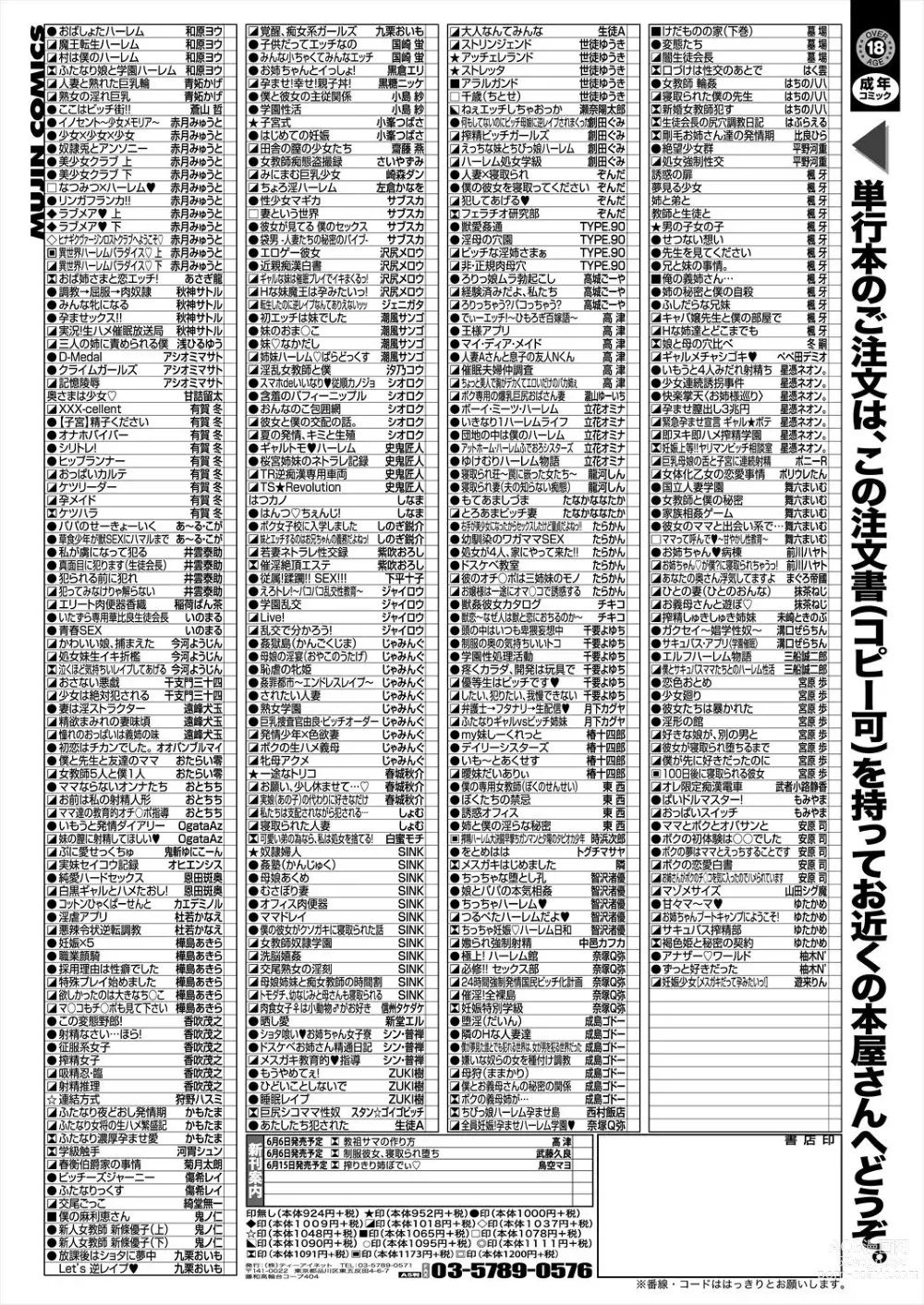 Page 639 of manga COMIC Mugen Tensei 2023-06