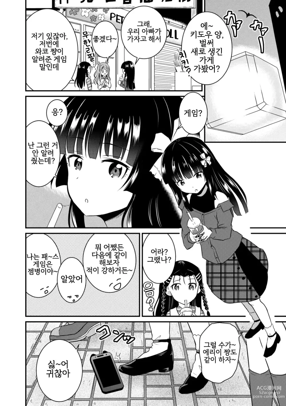 Page 2 of manga 와코 쨩 술래잡기를 하다