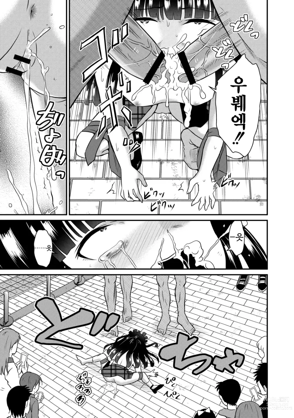 Page 13 of manga 와코 쨩 술래잡기를 하다