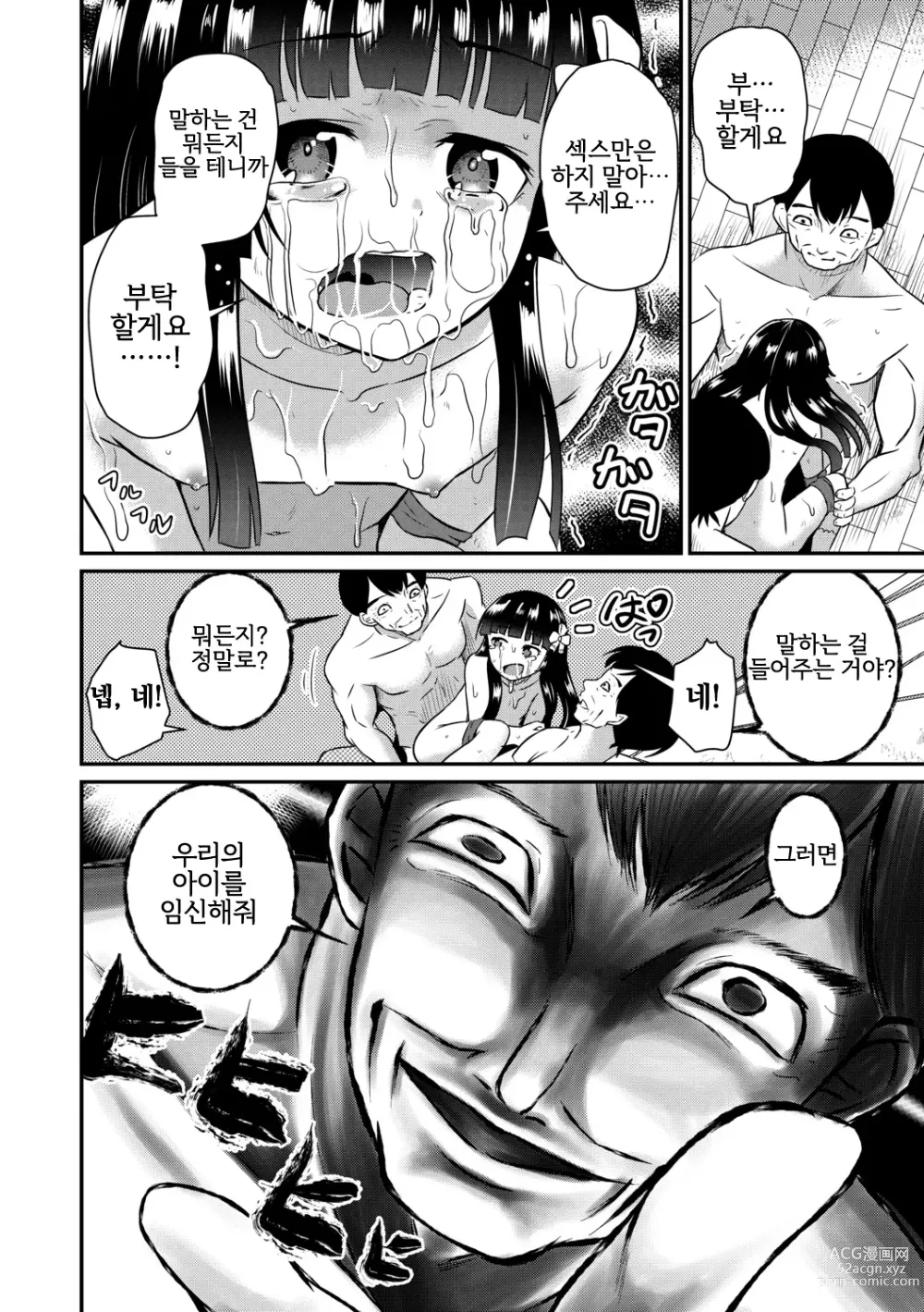 Page 16 of manga 와코 쨩 술래잡기를 하다