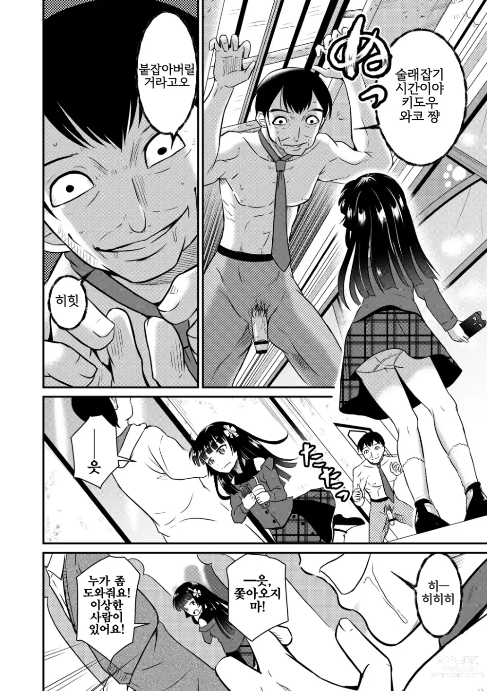 Page 4 of manga 와코 쨩 술래잡기를 하다