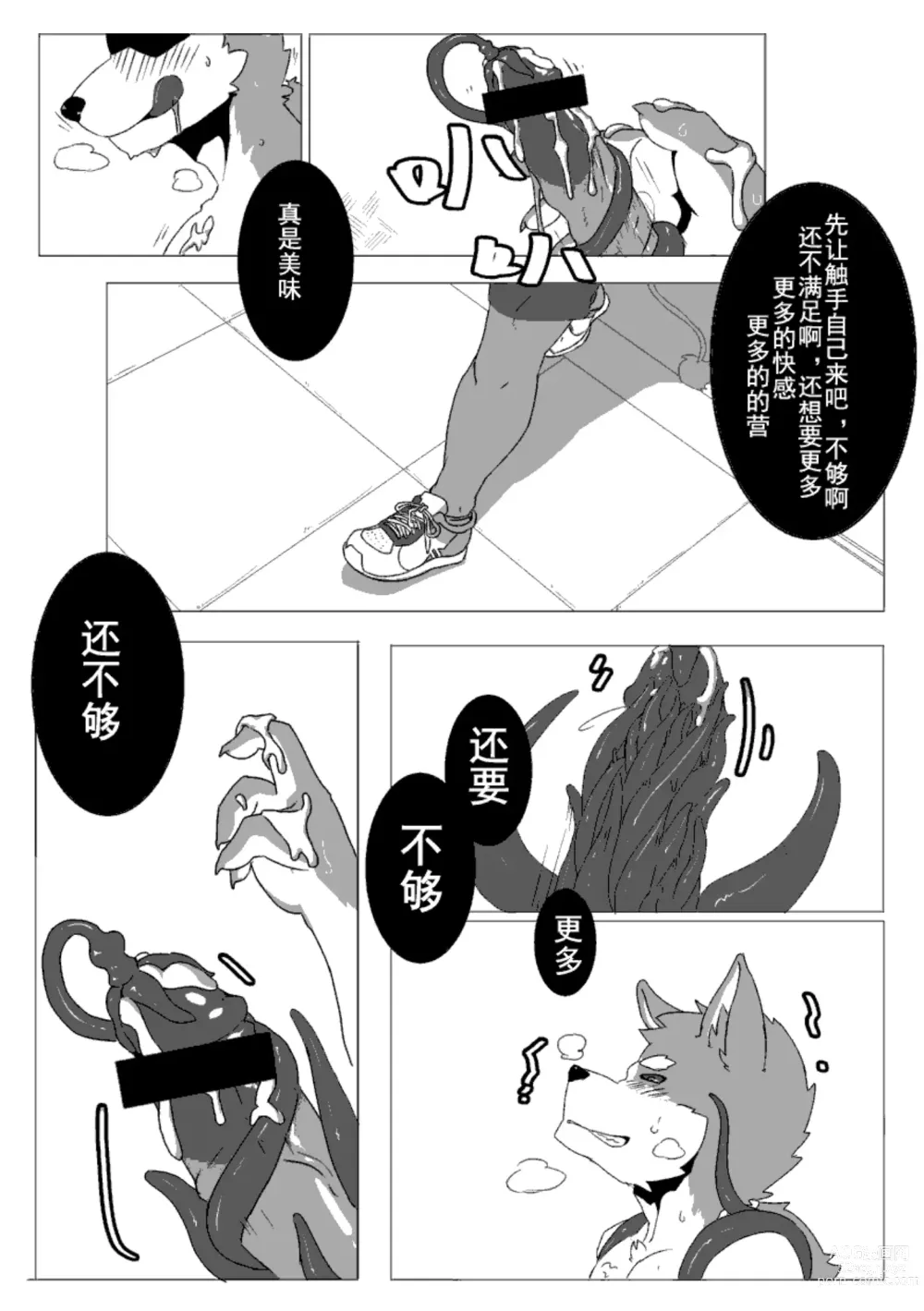 Page 19 of doujinshi 触手养殖指南