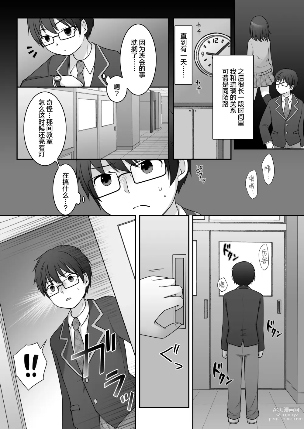 Page 11 of doujinshi 不良 in 女友 ~我女友的身体被不良男给占据了。~