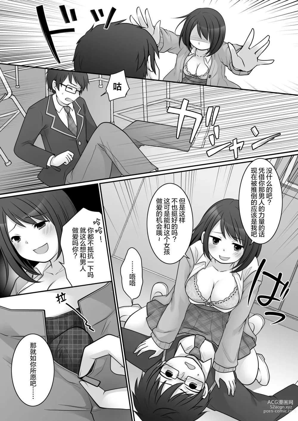 Page 18 of doujinshi 不良 in 女友 ~我女友的身体被不良男给占据了。~