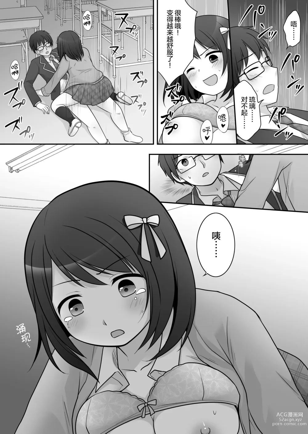 Page 20 of doujinshi 不良 in 女友 ~我女友的身体被不良男给占据了。~