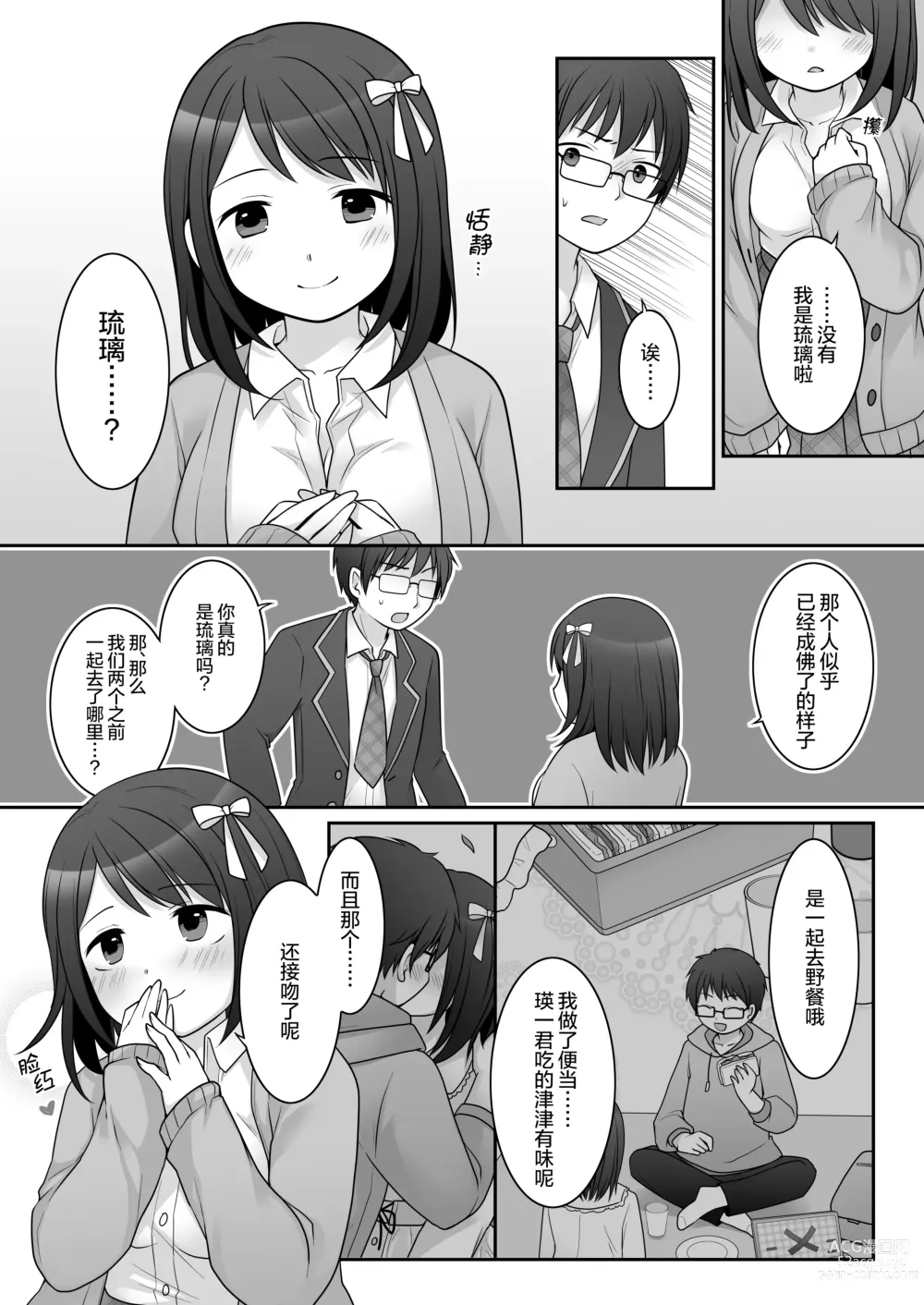 Page 24 of doujinshi 不良 in 女友 ~我女友的身体被不良男给占据了。~