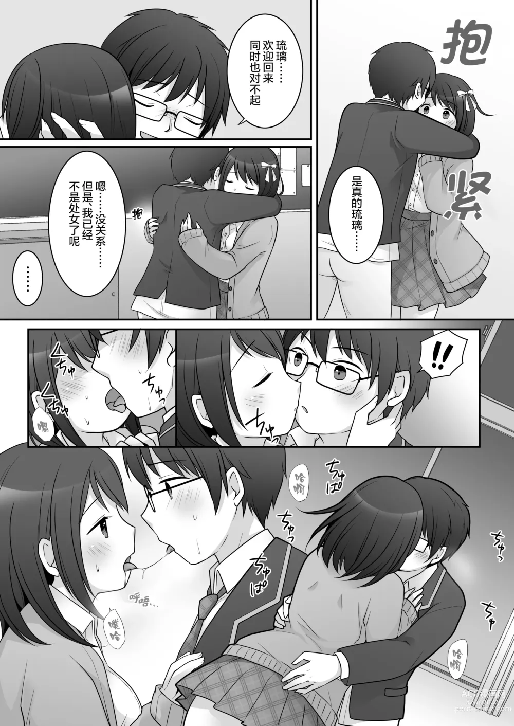 Page 25 of doujinshi 不良 in 女友 ~我女友的身体被不良男给占据了。~