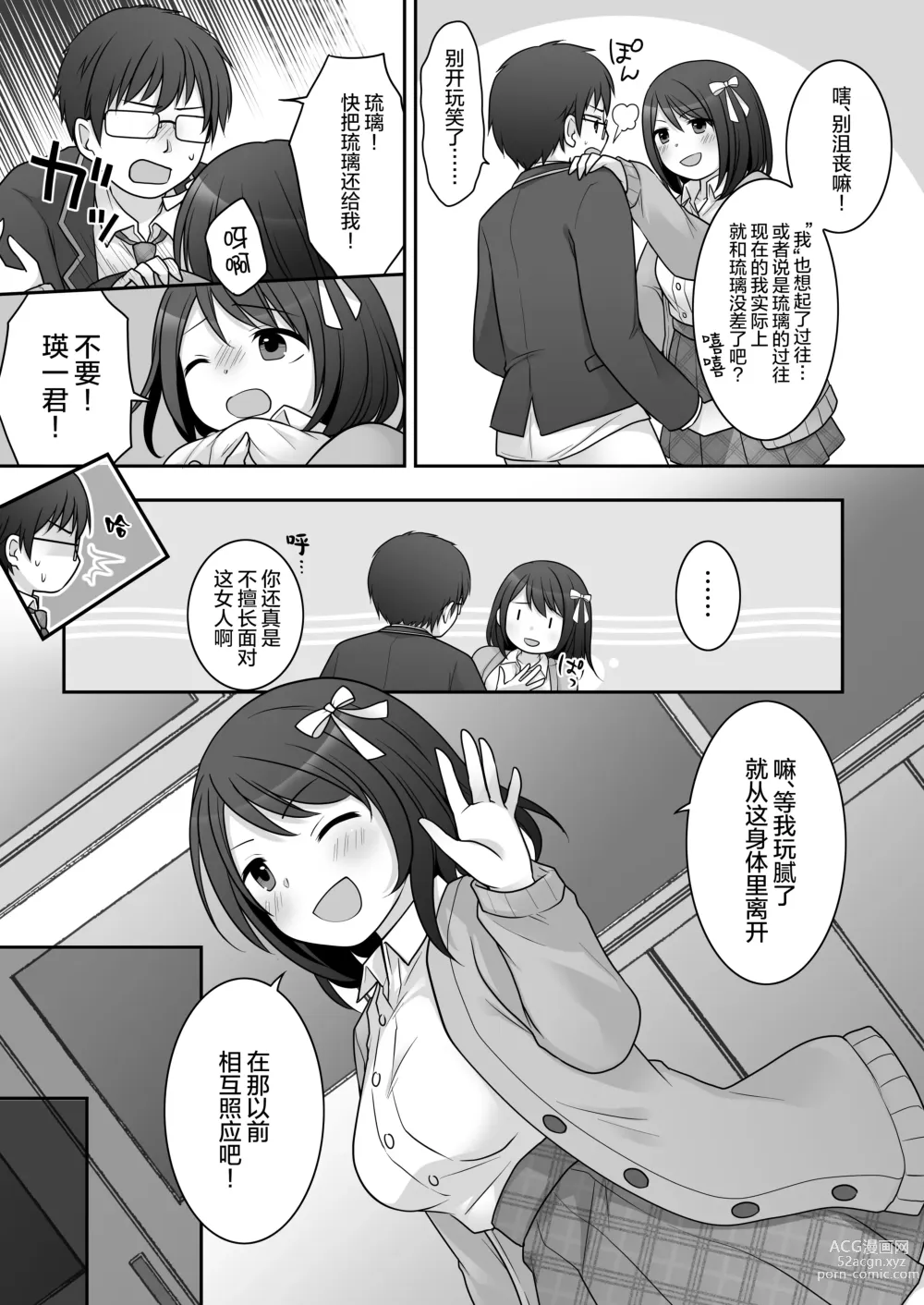 Page 30 of doujinshi 不良 in 女友 ~我女友的身体被不良男给占据了。~