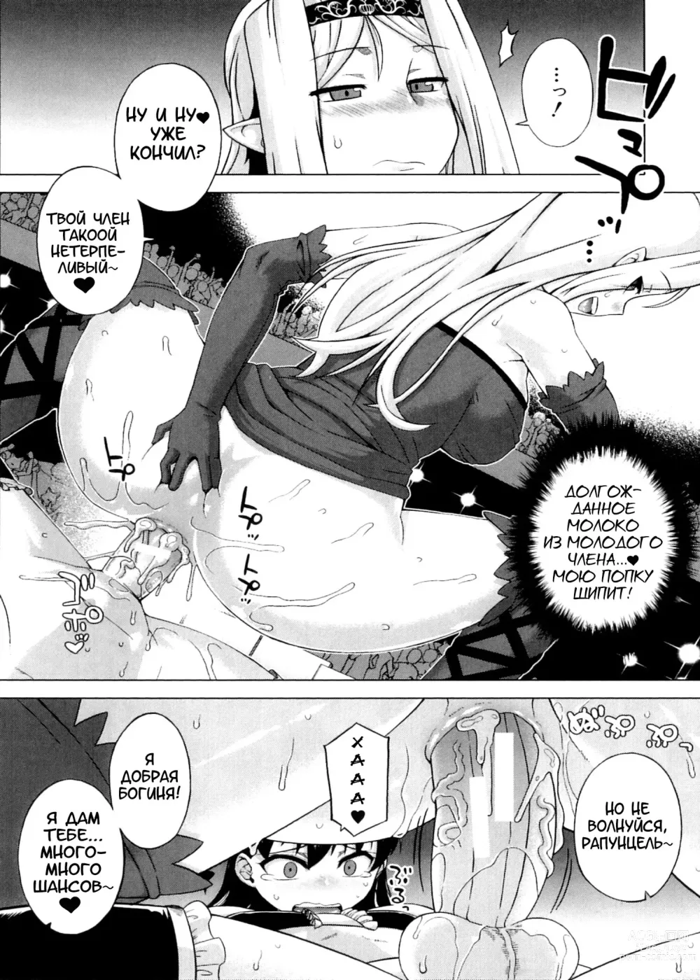 Page 104 of manga Snow Knight Whitey