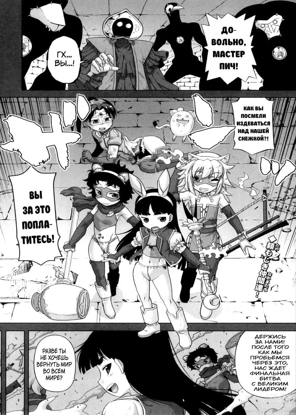 Page 116 of manga Snow Knight Whitey