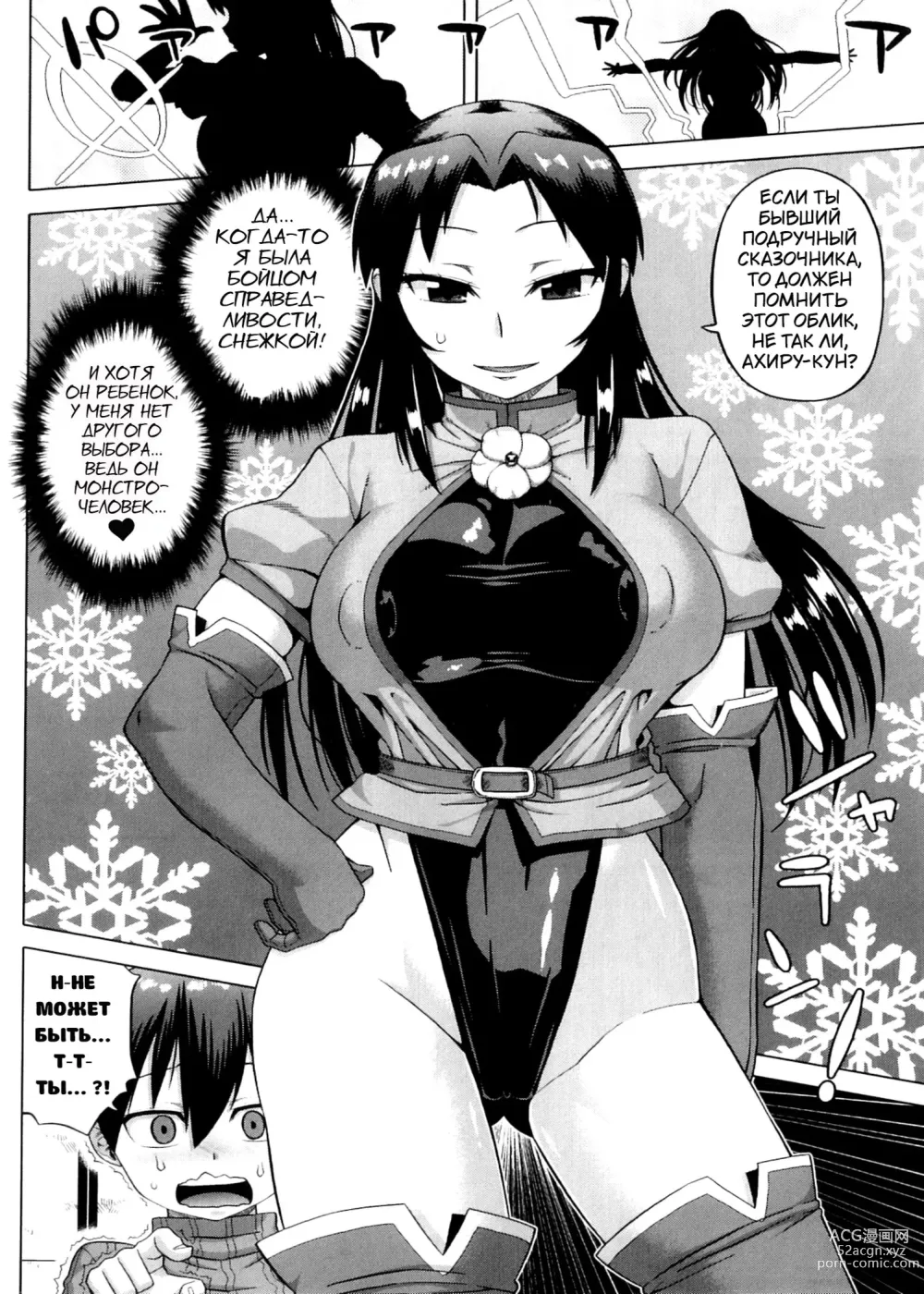 Page 13 of manga Snow Knight Whitey