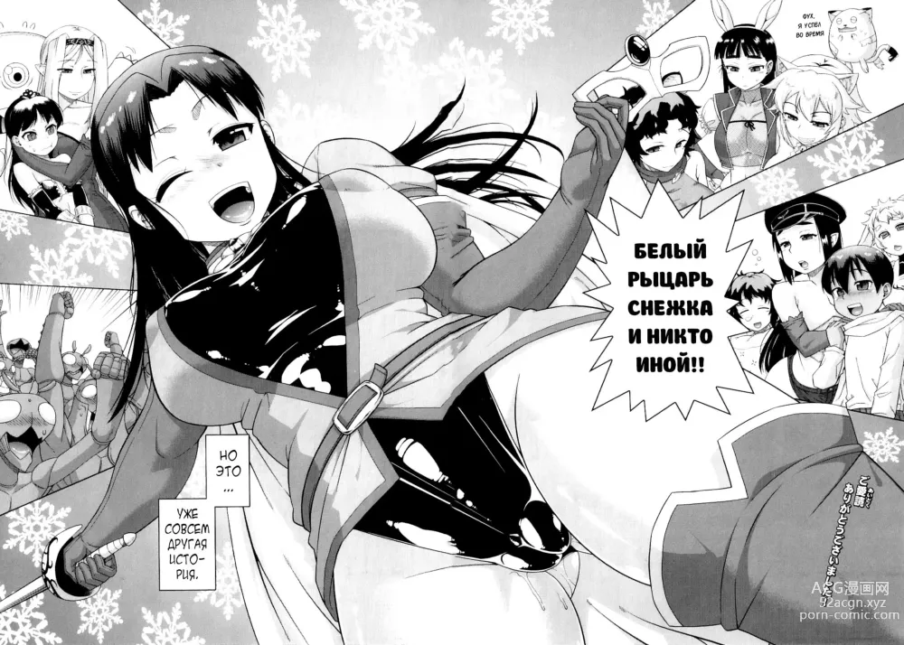 Page 183 of manga Snow Knight Whitey