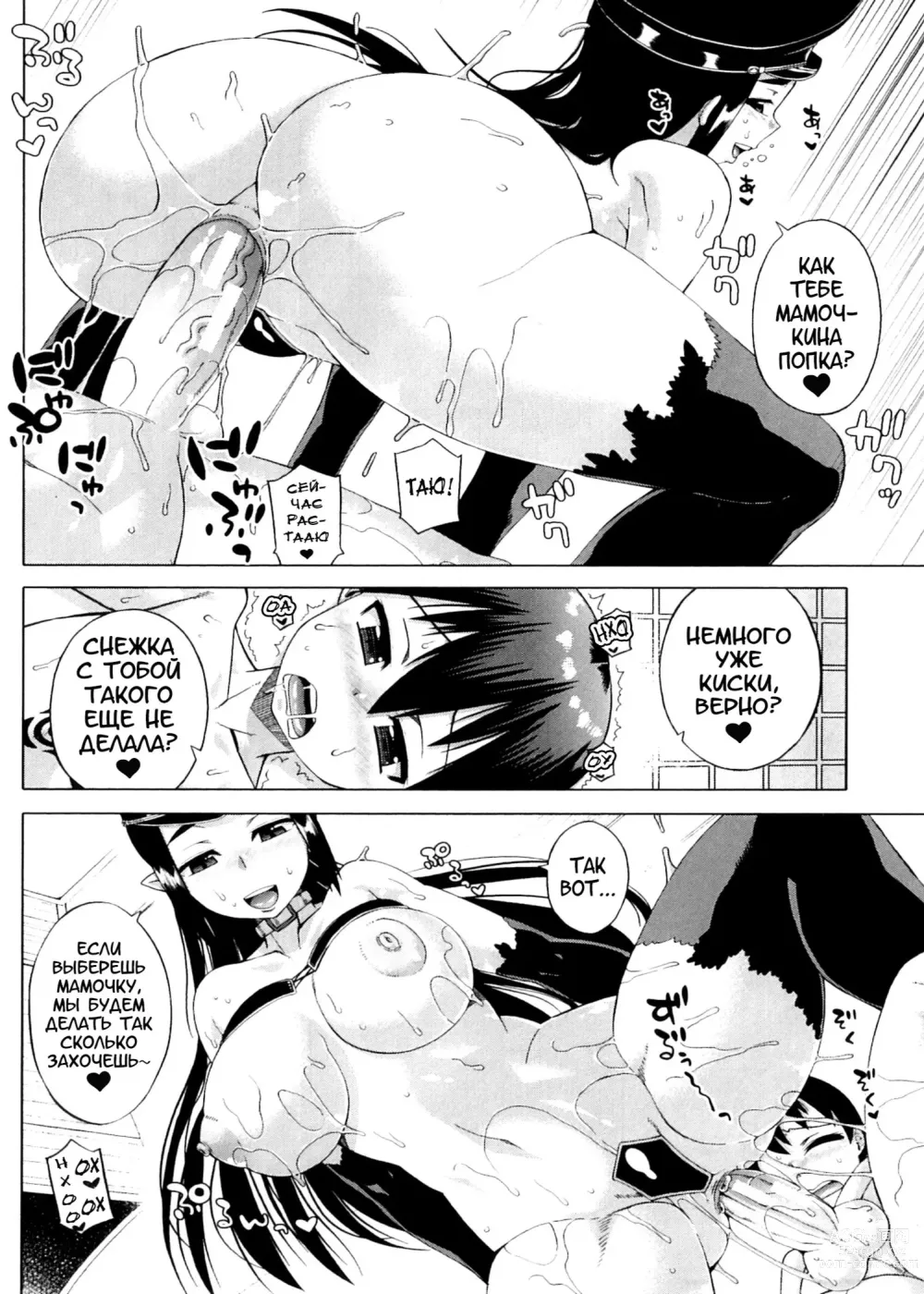 Page 78 of manga Snow Knight Whitey