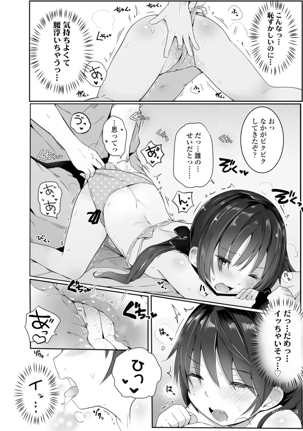 Page 128 of manga Chiisana Karada no Dakigokochi