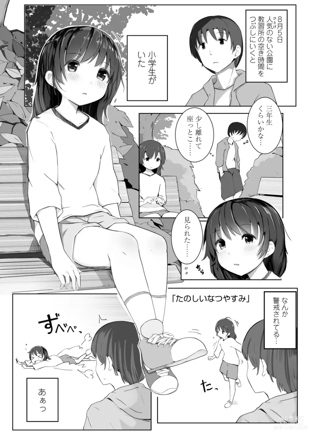 Page 143 of manga Chiisana Karada no Dakigokochi