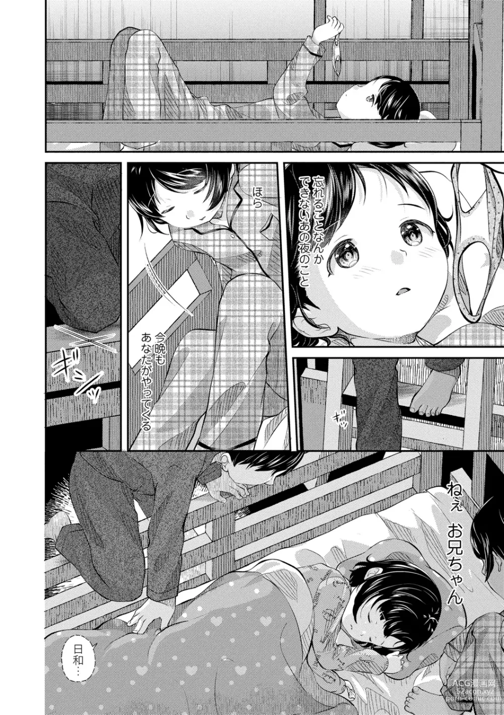 Page 140 of manga Shishunki wa Ichido dake - The one and only adolescence.