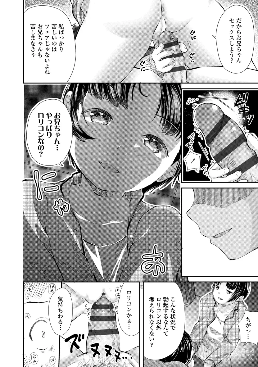 Page 146 of manga Shishunki wa Ichido dake - The one and only adolescence.