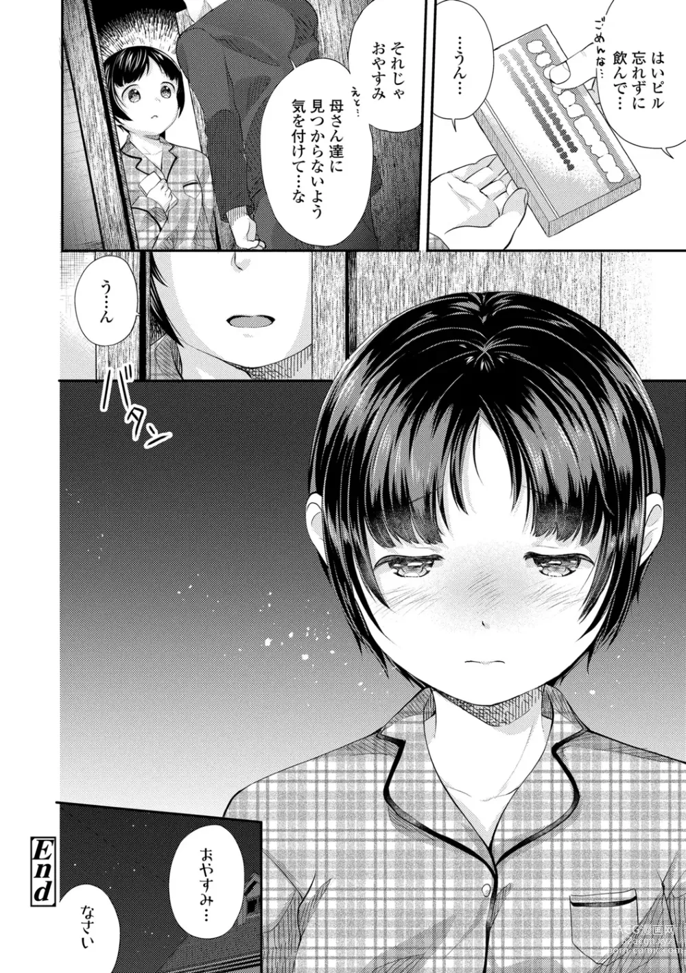 Page 156 of manga Shishunki wa Ichido dake - The one and only adolescence.