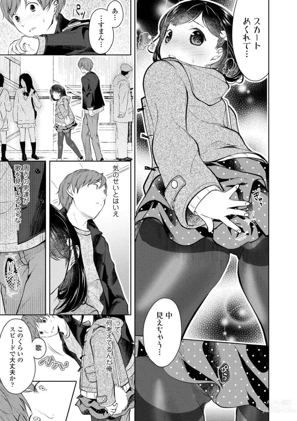 Page 159 of manga Shishunki wa Ichido dake - The one and only adolescence.