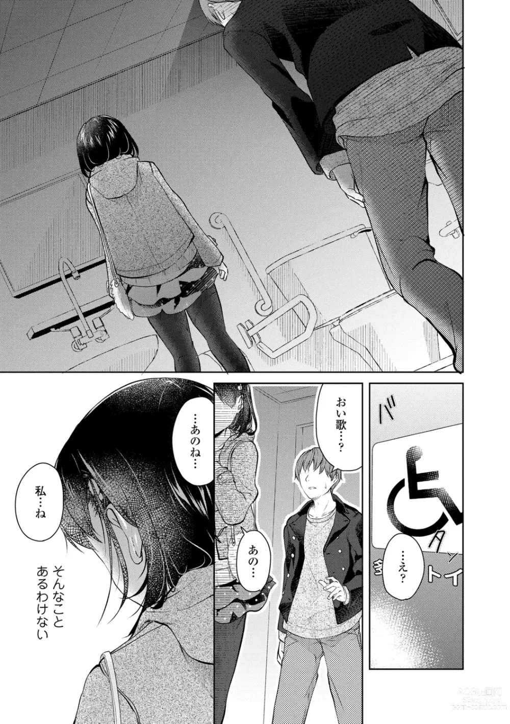 Page 161 of manga Shishunki wa Ichido dake - The one and only adolescence.