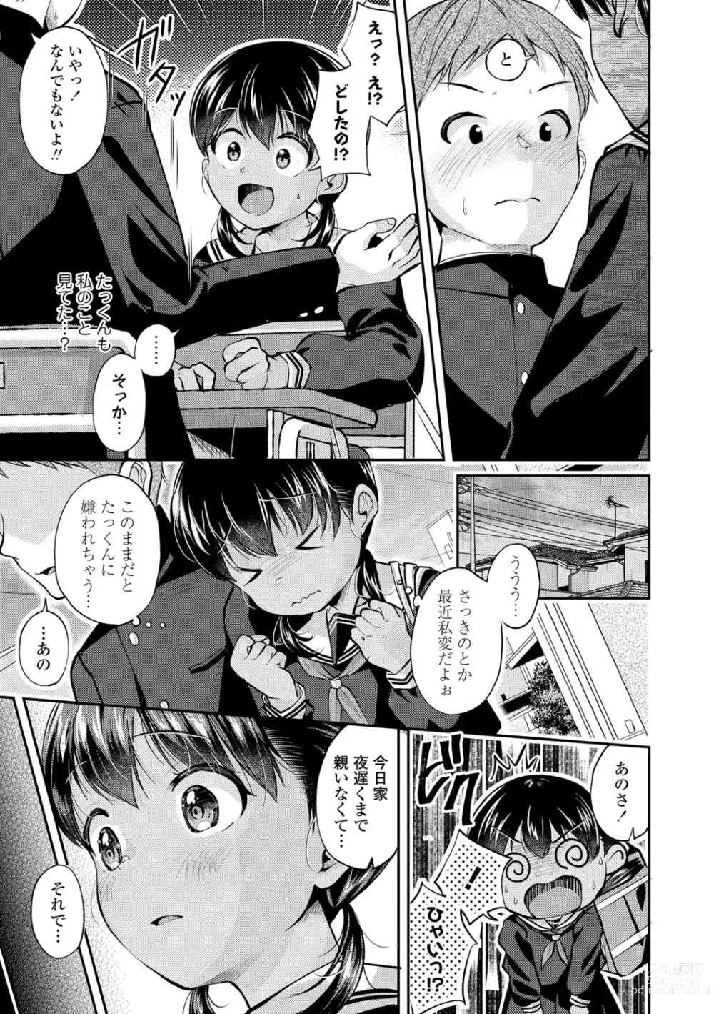 Page 33 of manga Shishunki wa Ichido dake - The one and only adolescence.