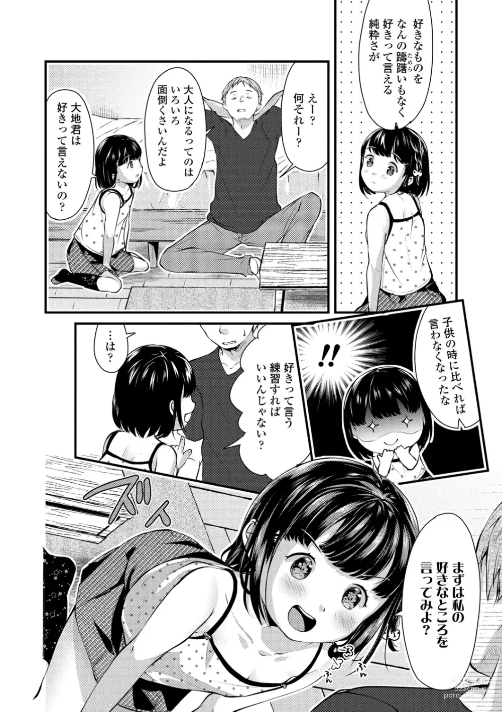 Page 56 of manga Shishunki wa Ichido dake - The one and only adolescence.