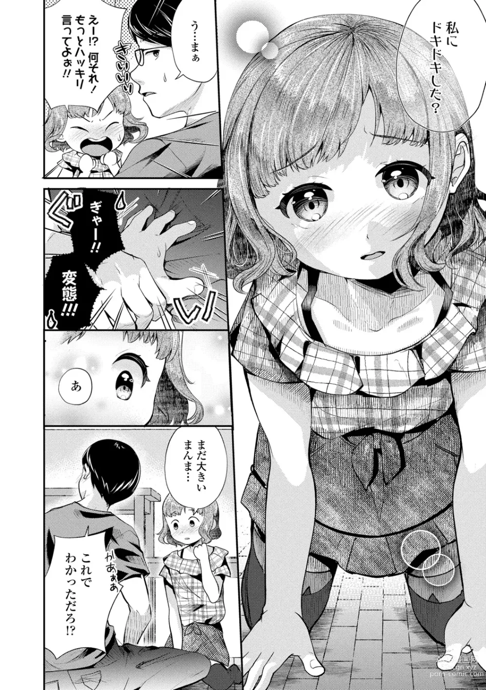 Page 82 of manga Shishunki wa Ichido dake - The one and only adolescence.