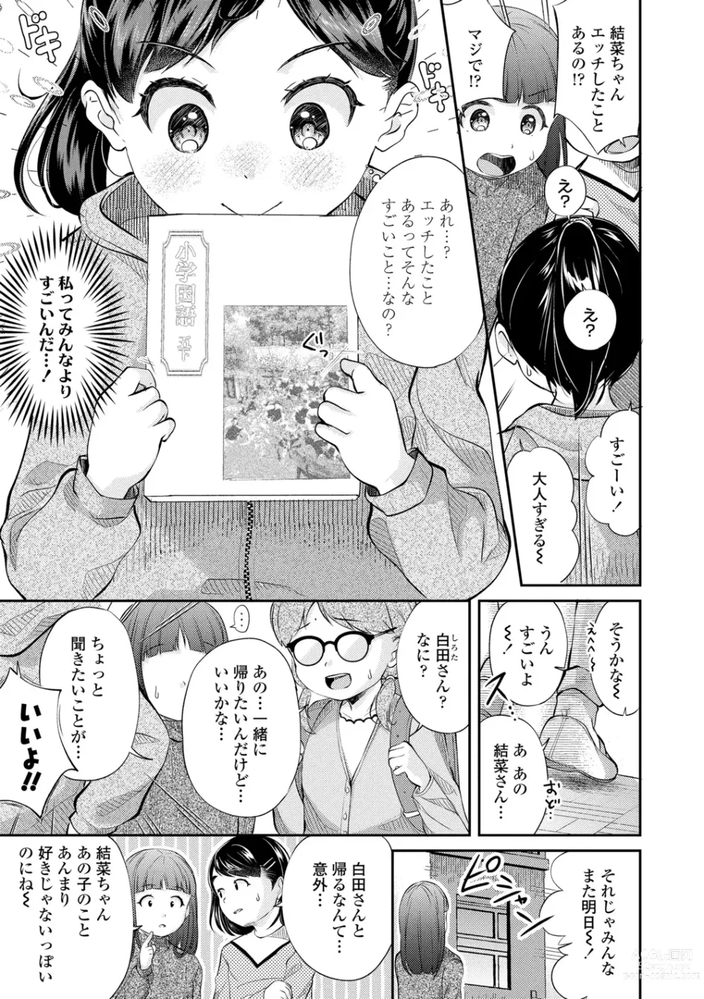 Page 95 of manga Shishunki wa Ichido dake - The one and only adolescence.