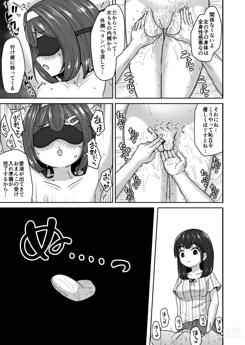 Page 33 of doujinshi Muchi na Lolikko ga Onanie ni Dohamari Shichau Hanashi