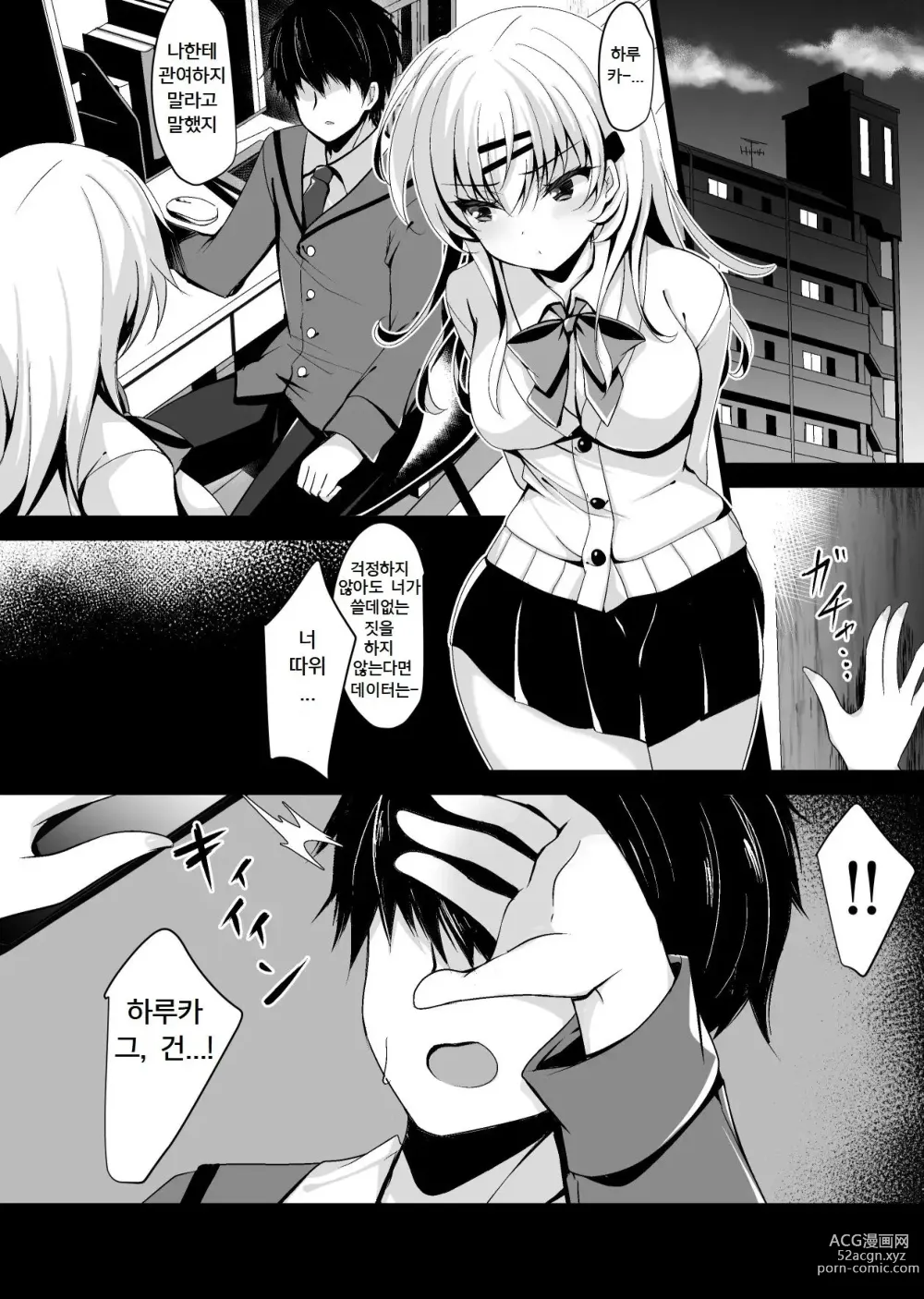 Page 11 of doujinshi Saimin Kanojo Maezawa Haruka 3｜최면 그녀 마에자와 하루카 3