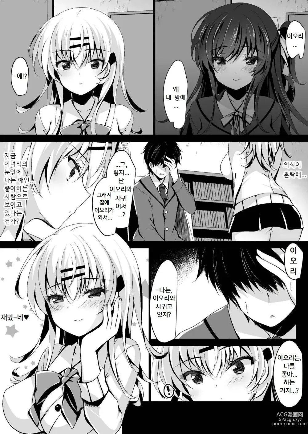 Page 13 of doujinshi Saimin Kanojo Maezawa Haruka 3｜최면 그녀 마에자와 하루카 3