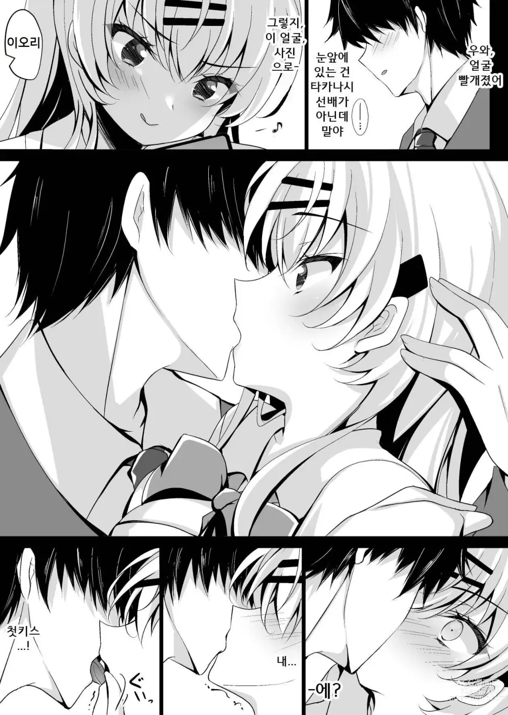 Page 15 of doujinshi Saimin Kanojo Maezawa Haruka 3｜최면 그녀 마에자와 하루카 3