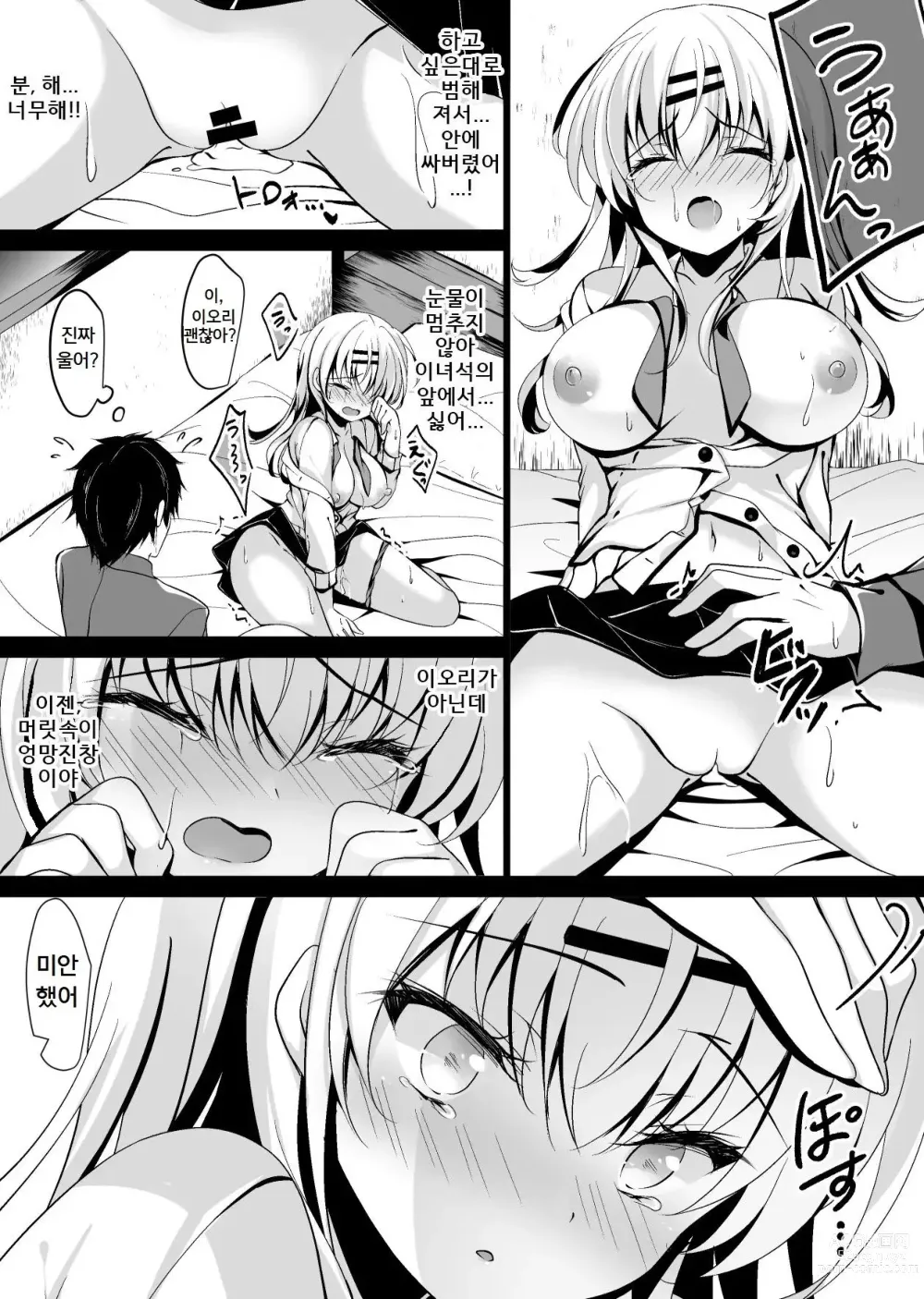 Page 26 of doujinshi Saimin Kanojo Maezawa Haruka 3｜최면 그녀 마에자와 하루카 3