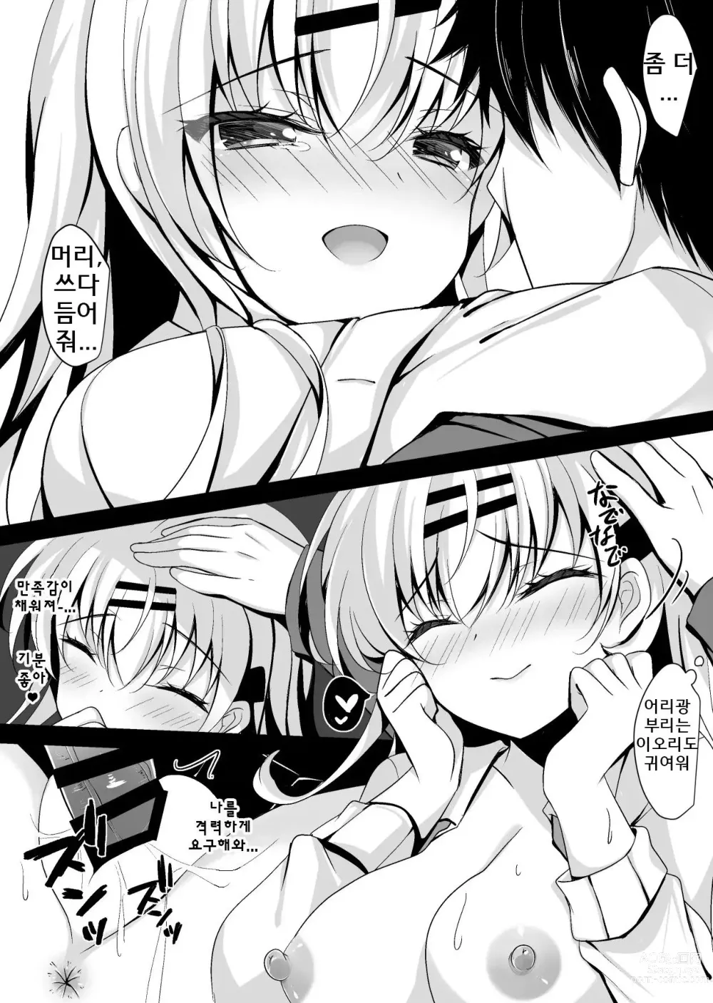 Page 36 of doujinshi Saimin Kanojo Maezawa Haruka 3｜최면 그녀 마에자와 하루카 3