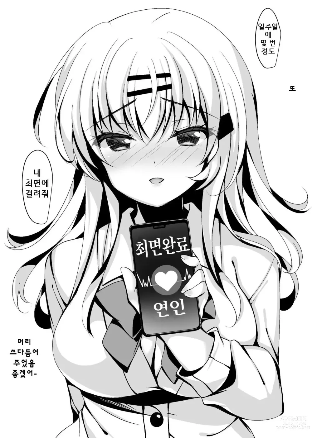 Page 41 of doujinshi Saimin Kanojo Maezawa Haruka 3｜최면 그녀 마에자와 하루카 3