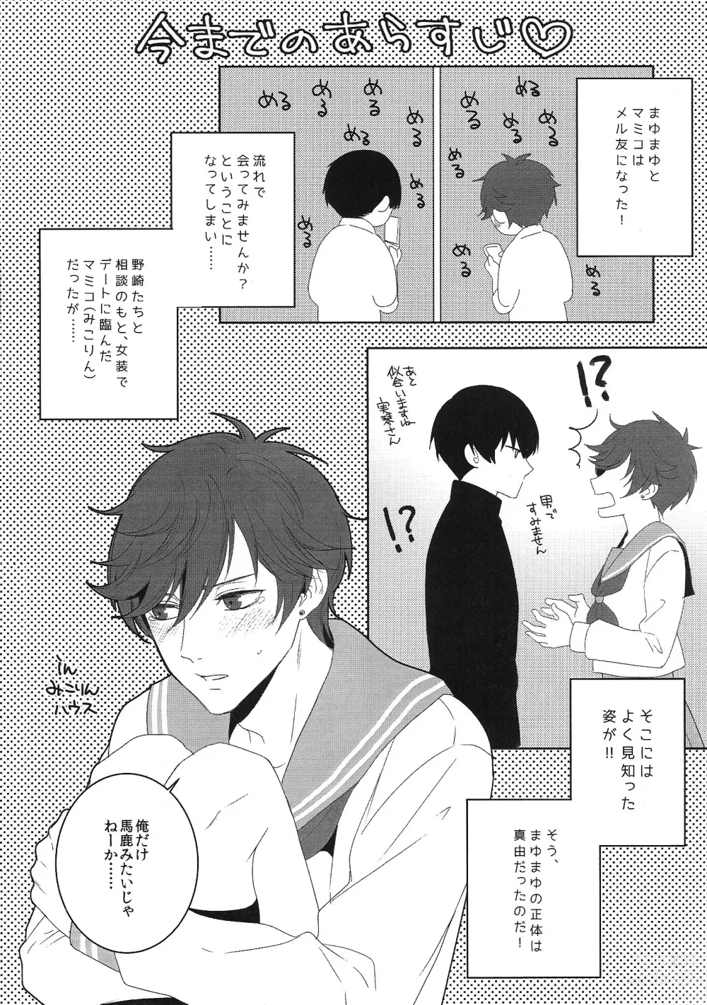 Page 2 of doujinshi JK Hajimemashita