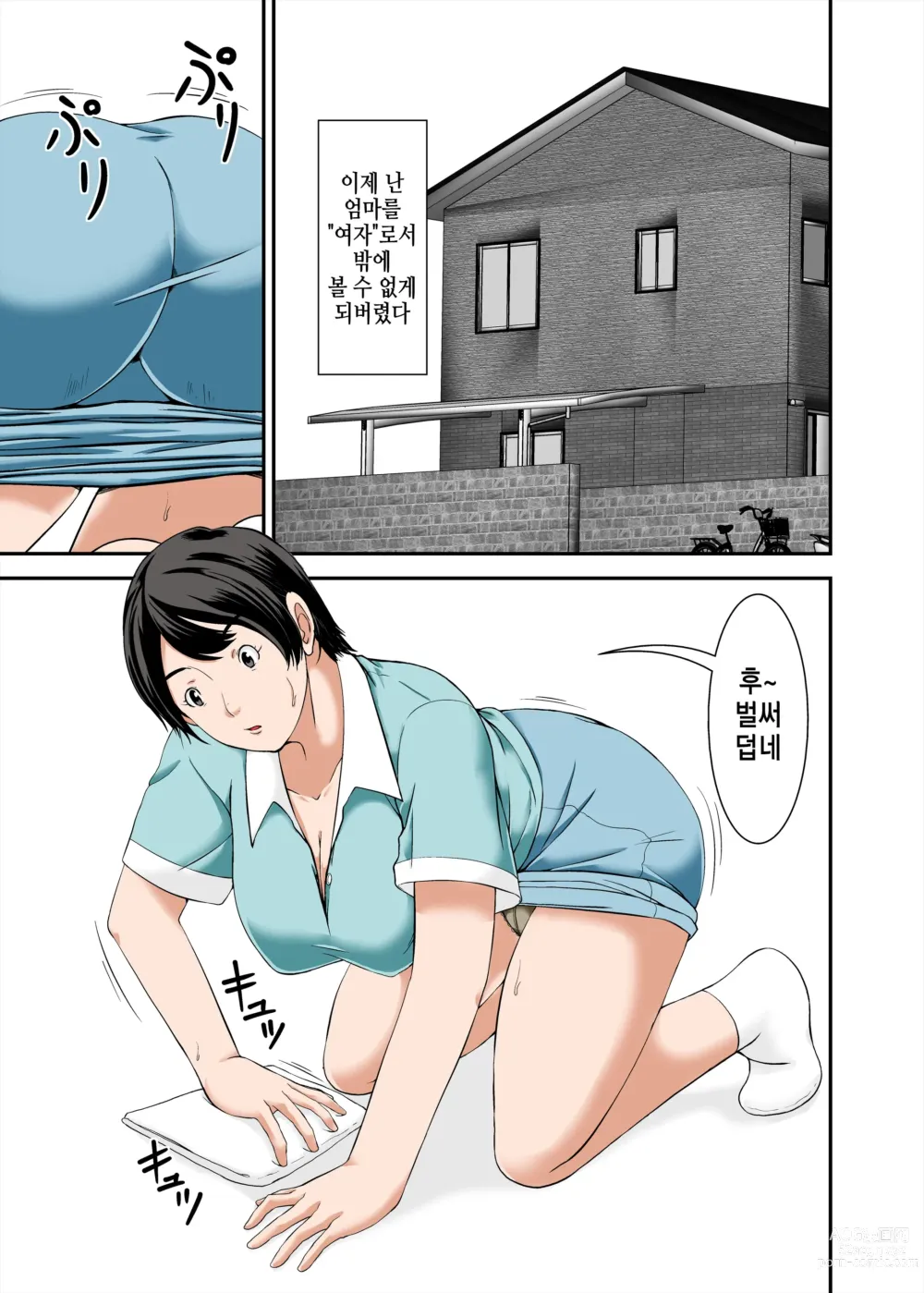 Page 11 of doujinshi Kaa-san no Yowami o Nigitte SEX Shiyou to Shitara Mechakucha Inran dattaㅣ엄마의 약점을 잡고 SEX하려고 했는데 엄청 음란했다 1