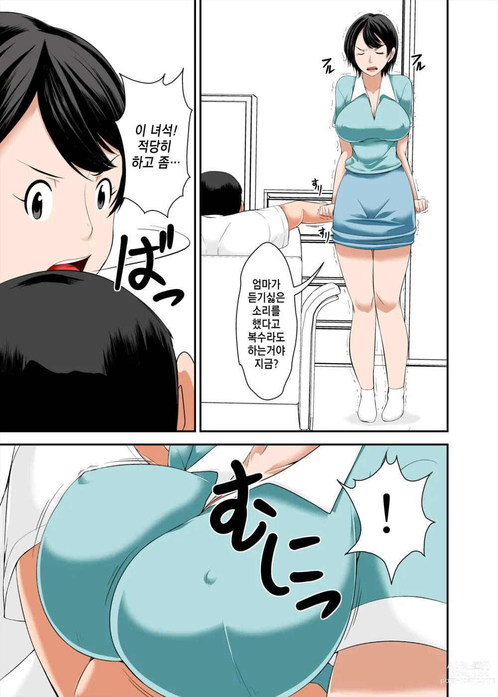 Page 15 of doujinshi Kaa-san no Yowami o Nigitte SEX Shiyou to Shitara Mechakucha Inran dattaㅣ엄마의 약점을 잡고 SEX하려고 했는데 엄청 음란했다 1