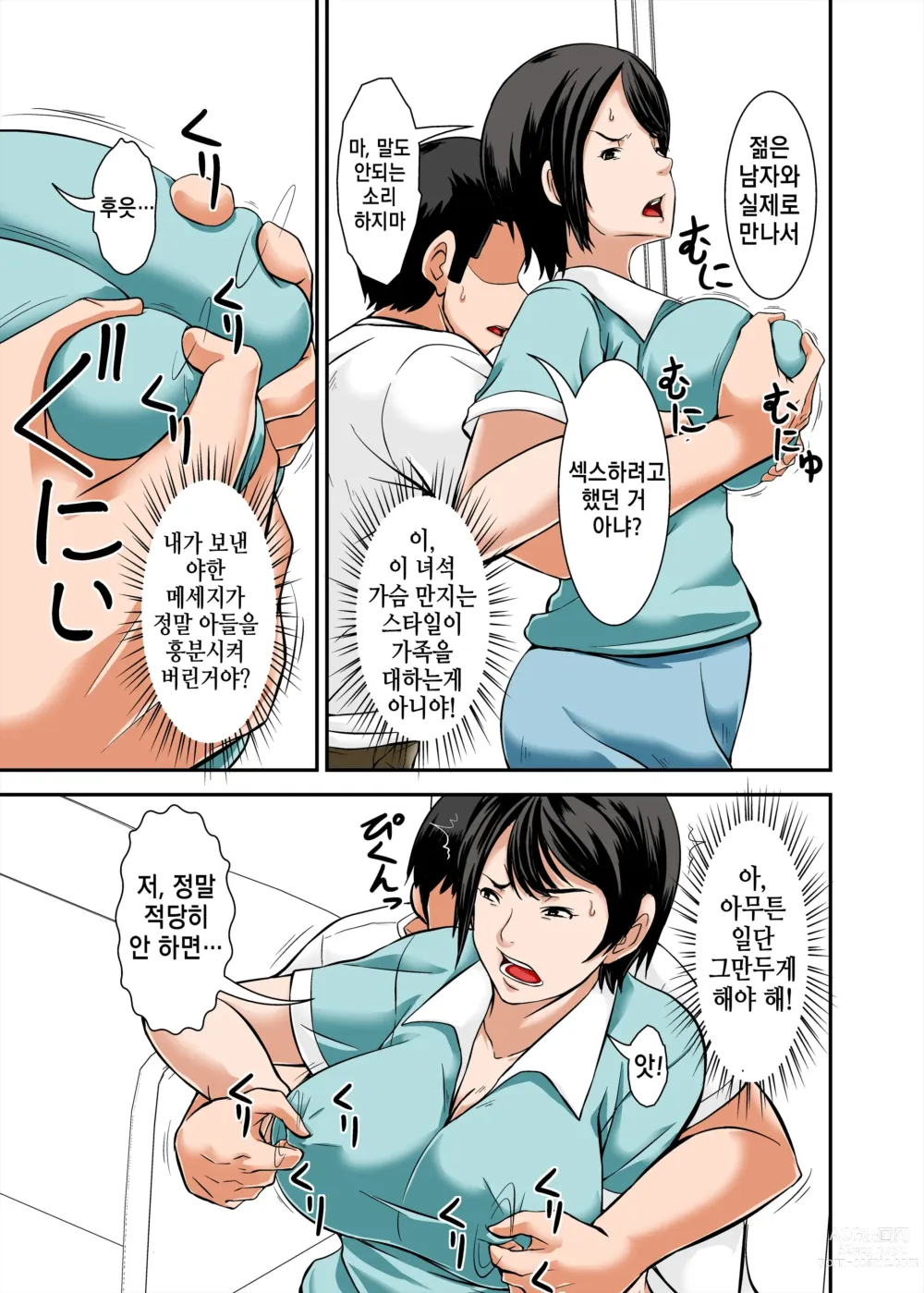 Page 19 of doujinshi Kaa-san no Yowami o Nigitte SEX Shiyou to Shitara Mechakucha Inran dattaㅣ엄마의 약점을 잡고 SEX하려고 했는데 엄청 음란했다 1