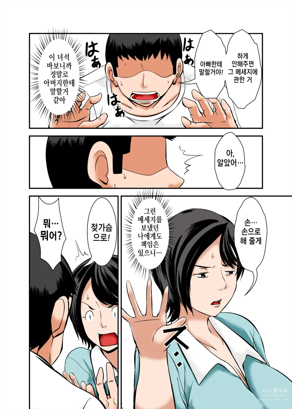 Page 22 of doujinshi Kaa-san no Yowami o Nigitte SEX Shiyou to Shitara Mechakucha Inran dattaㅣ엄마의 약점을 잡고 SEX하려고 했는데 엄청 음란했다 1