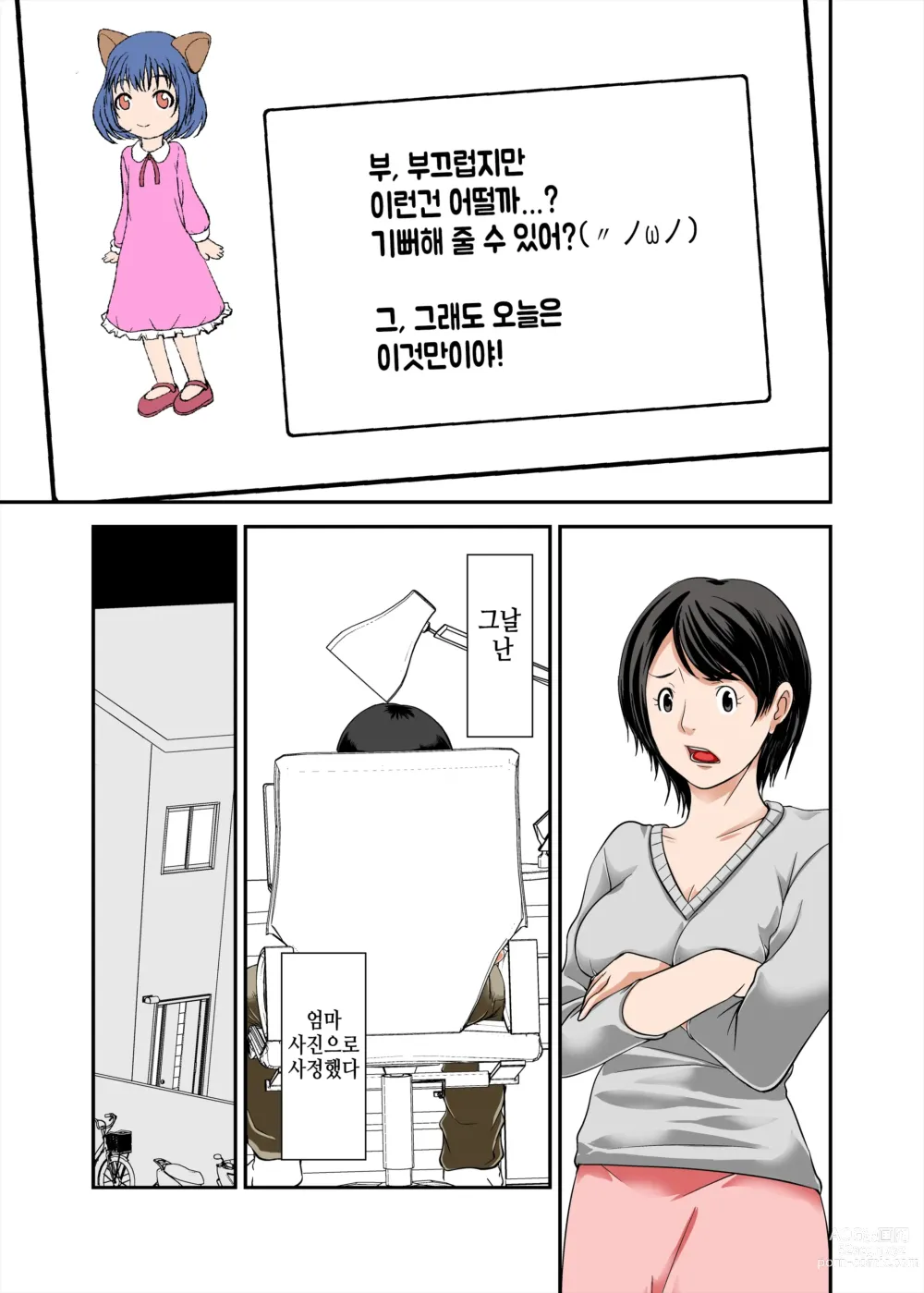 Page 9 of doujinshi Kaa-san no Yowami o Nigitte SEX Shiyou to Shitara Mechakucha Inran dattaㅣ엄마의 약점을 잡고 SEX하려고 했는데 엄청 음란했다 1